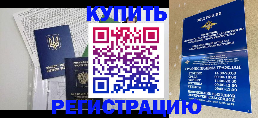 купить прописку в Волгодонске