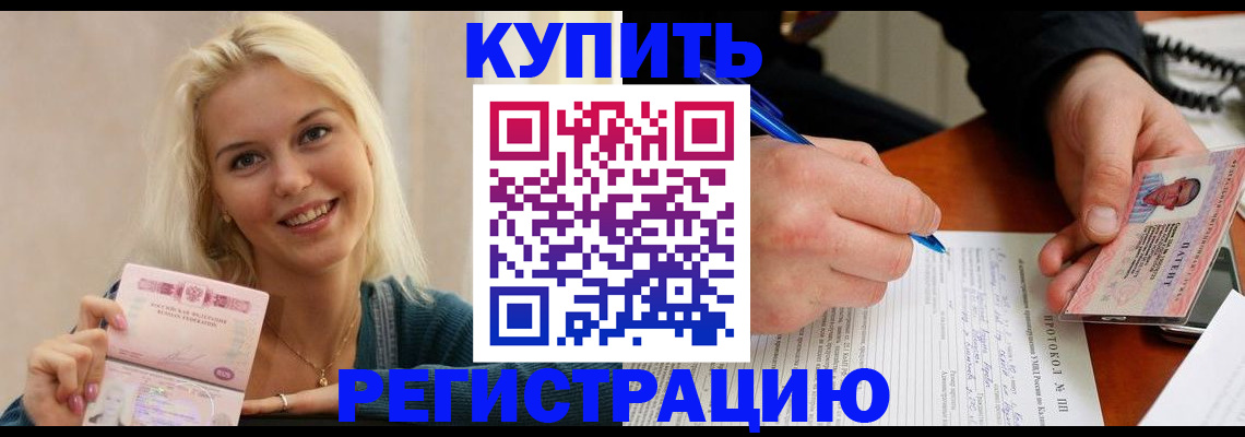 прописка в квартире в Волгодонске