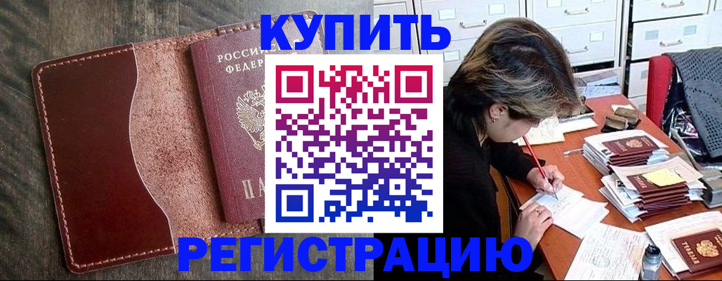 временная регистрация 2025 в Волгодонске