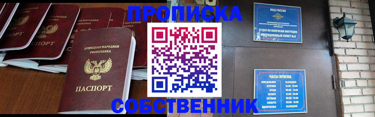 прописка регистрация в Волгодонске